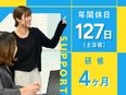 CAD設計（未経験歓迎）◆4ヶ月の研修あり／年間休日127日／定着率94.5％／賞与実績5.1ヶ月分3