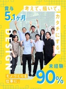CAD設計（未経験歓迎）◆4ヶ月の研修あり／年間休日127日／定着率94.5％／賞与実績5.1ヶ月分1
