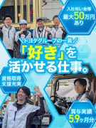 ドライバー（トヨタ車の輸送を担当）◆未経験可／年休121日／土日休み／賞与5.9ヶ月分／入社祝い金有1