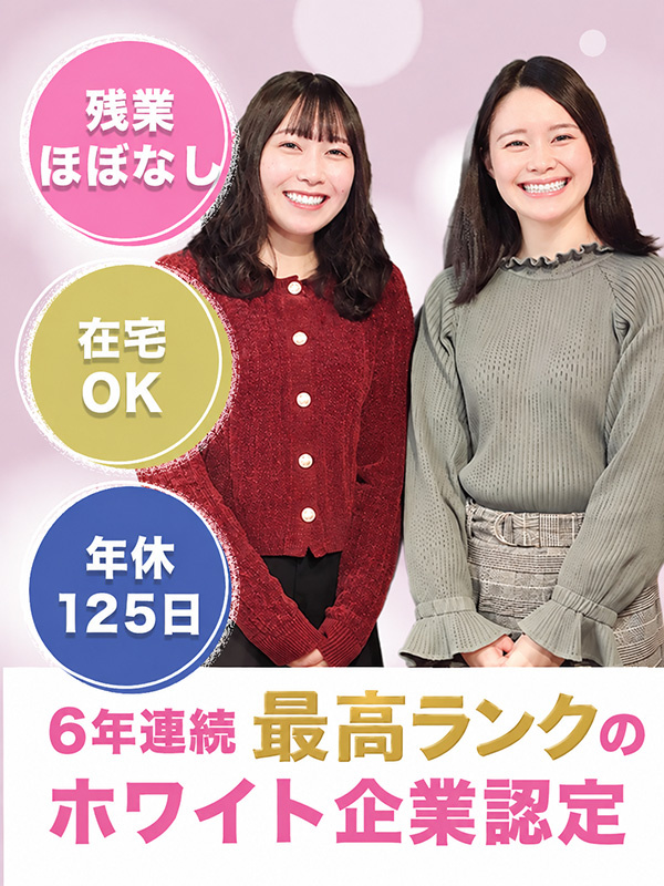 IT事務◆土日祝休み/残業ほぼナシ/副業&ネイル服装自由/リモートOK/上場企業/最高位ホワイト認定イメージ1