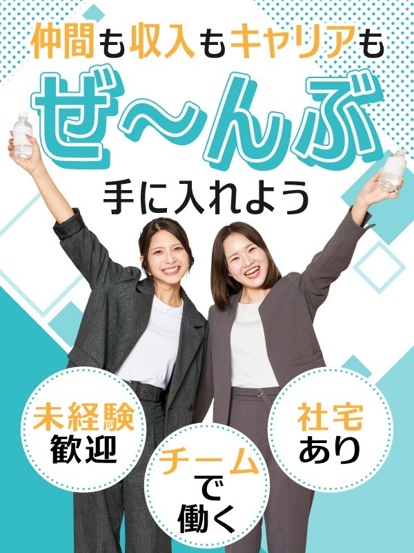 セールスプロモーションスタッフ（未経験歓迎）◆業界No.1商材／テレアポ・飛び込みなし／上場グループイメージ1