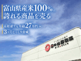 米菓のルート営業（未経験歓迎）◆創業102年／既存100％／社用車貸与／残業月5～10h／賞与年2回2