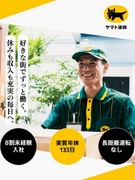 セールスドライバー◆年収600万円以上可／賞与実績約4.5ヶ月分／1週間休暇有／普通免許のみでOK！1