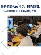 ソフトウェアエンジニア◆経験不問／100％自社開発／JAXAや官公庁と直接取引／昨年賞与6ヶ月分1