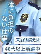 警備スタッフ（屋内警備）◆月9～10日休／残業ほぼゼロ／長期勤務歓迎／資格取得支援あり／女性大歓迎！1
