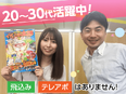 企画営業◆年休129日・土日祝休／実質実働7.5時間／残業月20h以下／新規飛込なし／福利厚生充実！3