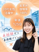 貿易事務（未経験OK）◆英語に自信がなくてもOK！／未経験9割以上／年休125日1