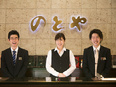 旅館のサービススタッフ（フロント業務と企画を担当）◆石川の魅力を全国へ発信／創業715年の老舗旅館2