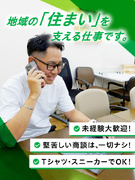 営業（住宅建材・サッシ・各種工事）◆既存顧客中心／未経験OK／創業55年／有休前日申請OK／転勤なし1