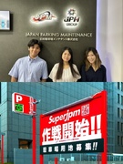 コインパーキングの提案営業（未経験歓迎）◆駐車場を『つくる』仕事／月給30.5万円以上／年休120日1