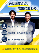 引越見積もりの反響営業◆飛び込み・テレアポ・引越作業なし／平均賞与110万円／転勤なし1