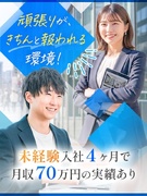 ルームアドバイザー◆未経験スタート9割／年収1000万円も／完全反響営業／業界トップクラスの歩合率1