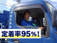 小型タンクローリーの運転手◆定着率95％／育休取得100％／プレミアムホリデー／月給35万円以上3