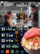 もんじゃ焼き専門店の店長候補◆月給45万～／完週休2／昇給年4賞与年2／半年で年収250万円UPも1