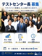 テストセンターの運営責任者◆基本ルーティン業務／月火固定休で毎週水曜は実働6時間！／残業ほぼなし1