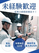 設備管理（未経験歓迎）◆年休120日／1週間の連休の取得も可／資格手当最大月5万円／残業月平均10h1