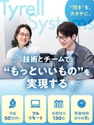 テックリード◆100％自社内開発／上流から裁量を持って提案／年休132日／完全在宅／月給50万円以上1