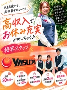 接客スタッフ（未経験歓迎）◆月給30万円以上／有休取得率ほぼ100％／月約2万円の寮／実働7.5時間1