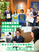 スーパーバイザー（施設指導・オーナー様のサポート）◆起業開業等の知識が身につきます！／第二新卒歓迎！1