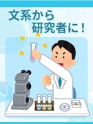 研究アシスタント（未経験歓迎）◆家賃半額補助制度あり／完全週休2日／残業月平均10時間／土日祝休み1