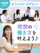 IT事務（未経験歓迎）◆医療・福祉案件中心／年休125日／定着率90％／フルリモ案件有／AI面接導入1