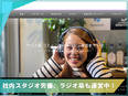 ITエンジニア（実務未経験可）◆在宅・副業可／自由な社風・給与UP・ユニーク制度／ラジオ局も運営中！3