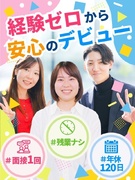 介護施設アドバイザー◆年休120日以上／完休2日制／実働7.5h／残業なし／月給27万円～／面接1回1
