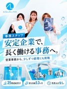 事務スタッフ◆賞与実績5.3ヶ月／残業ほぼなし／年休120日以上／土日祝休／25期連続黒字の安定企業1