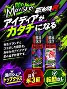 企画デザイナー◆「エヴァ×Monster」も手がける！自分のアイデアを商品にできる／創業100年以上1