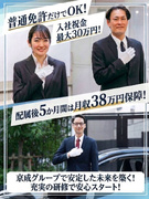 タクシー乗務員◆配属後5ヶ月間は月収38万円保障／平均年収570万円／入社祝い金最大30万円1