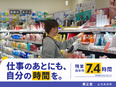 『薬王堂』の販売スタッフ（未経験歓迎）◆定着率93.7％／残業月平均7.4h／昨年度賞与4.5ヶ月分3