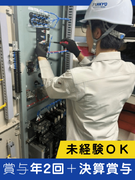 電気工事スタッフ（未経験OK）◆20年連続で賞与年2回＋決算賞与あり／5連休以上取得可／面接1回のみ1