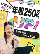 ITエンジニア◆月給43万円～／住宅手当／フルリモ可／年休135日／AI研修／チーム参画も叶う1