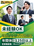 営業（未経験歓迎）◆無人駐車場の提案／残業月平均5h／年休125日／朝10時出社／インセンティブあり1