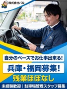 無人駐車場の管理スタッフ（未経験歓迎）◆残業月3h程度／アニバーサリー休暇有／年休125日／完休2日1