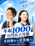 人材コーディネーター◆未経験歓迎！／年収1100万円超の実績あり／成果に応じたインセン／年休127日1