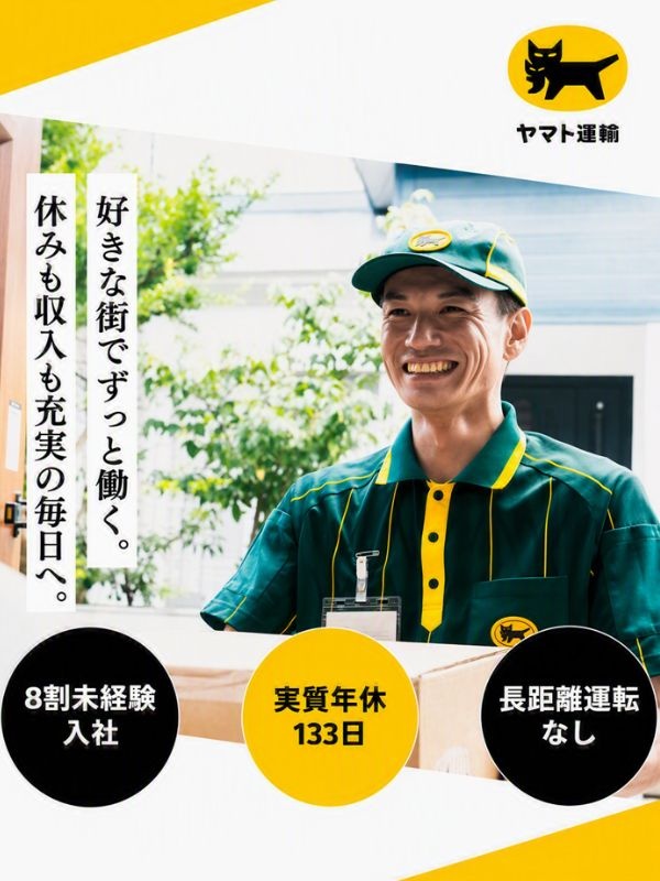 セールスドライバー◆年収600万円以上可／賞与実績約4.5ヶ月分／1週間休暇有／普通免許のみでOK！イメージ1