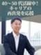土地活用の提案営業（未経験歓迎）◆昨年度賞与実績5ヶ月分／平均年収819万円／年間休日121日