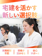 宅建事務◆未経験歓迎／インセンティブ有／完休2日制／残業10h以内／転勤なし／入社祝い金10万円あり1