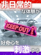 実験評価◆大手メーカー勤務／入社者の98%が前職より給与UP／年収例624万円／通勤1h以内1