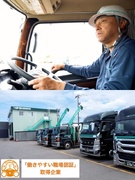 中型トラックのドライバー（未経験歓迎）◆荷積みなどの力仕事少なめ／賞与年3回／中型免許取得は全額支援1
