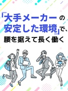 生産管理◆勤務先は大手メーカー／入社者の98%が給与UP／年休124日／土日祝休／夜勤なし／転勤なし1
