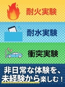 テストエンジニア◆未経験から大手メーカー勤務／完全週休2日／土日祝休／転勤なし／残業月平均8.15ｈ1