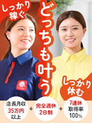 『和食さと』の店舗運営スタッフ◆完全週休2日制／転居を伴う転勤なし／7連休制度あり／面接1回1
