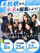 動画編集（未経験歓迎）◆年休127日／フルリモOK／寮完備／月収27万～／サウナ無料／服装髪型自由1