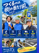 駐車場の設置工事スタッフ◆未経験歓迎／残業ほぼなし／直行直帰・早上がり可／土日休み可／月給30万円可1