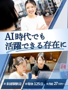 セールスプロモーション職◆AI時代も活きる「人を動かす力」を磨く／未経験歓迎／東証プライム上場G1