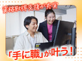 事務スタッフ◆正社員デビュー歓迎！／賞与年2回／住宅手当／ネイル自由／残業月平均10h以下／副業OK3