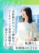 Webディレクター（未経験歓迎）◆年休121日／月給27万円～／昇給機会は毎月／一人暮らし応援制度有1