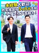 土地活用のアポインター（訪問して商談日を調整）◆年休121日／平均年収819万円／昨年賞与5ヶ月分1